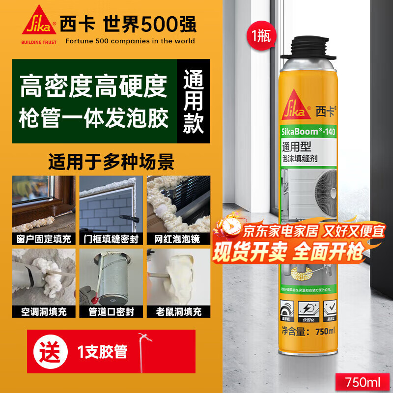西卡sika boom发泡胶 隔音降噪膨胀胶填充剂 聚氨酯泡沫胶门窗填缝剂 