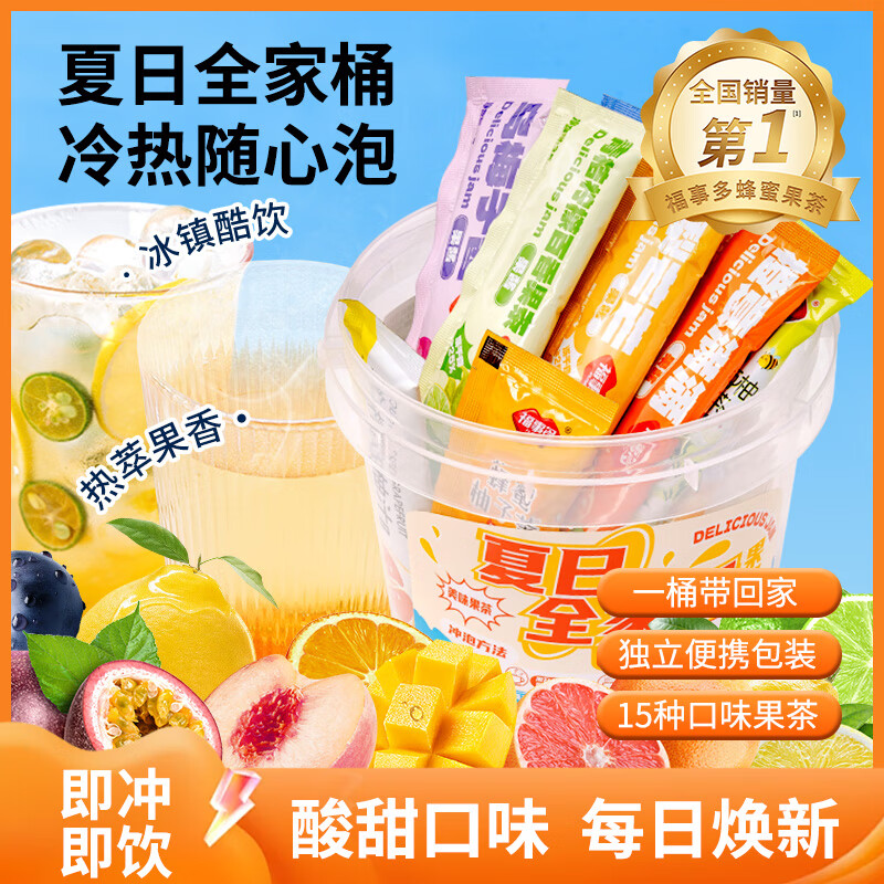 福事多15种果茶桶515g蜂蜜柚子柠檬百香果茉莉花果酱茶固体饮料冷泡茶
