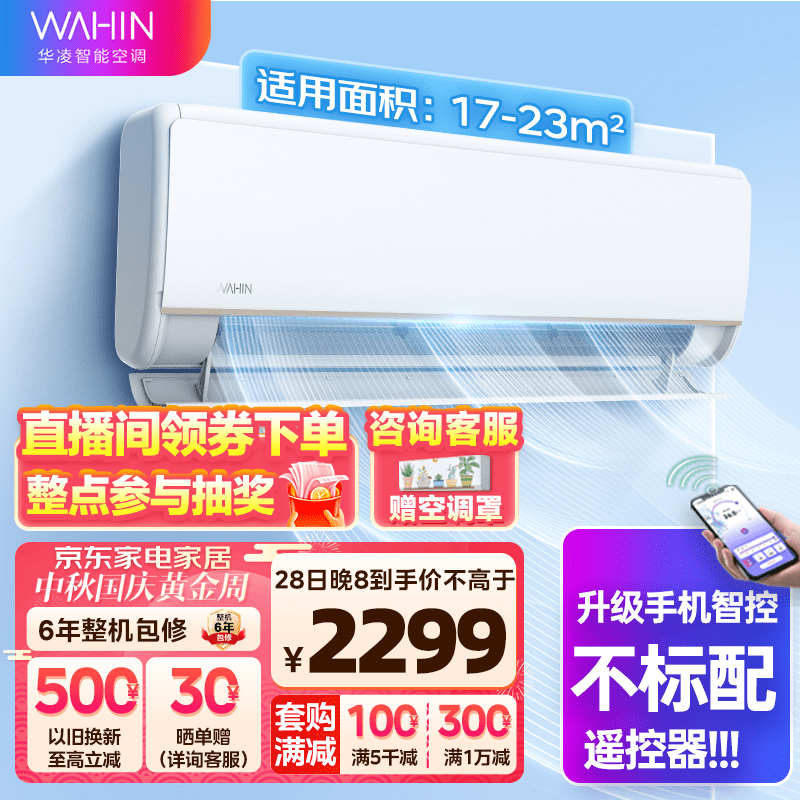 华凌空调  新能效  变频冷暖壁挂式 智能控制 空调挂机HE1系列 KFR-35GW/N8HE1Pro使用感如何?