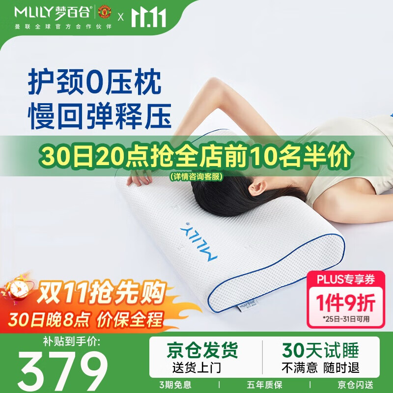 梦百合（MLILY）记忆棉枕头枕芯深睡睡眠呵护颈椎枕成人睡觉专用单只护颈0压枕M