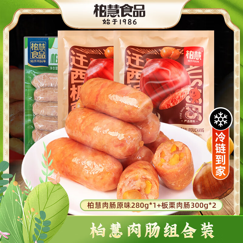 柏慧食品火山石烤肠板栗热狗肠地道肠大肉肠香肠空气炸锅早餐肠台式烤肠