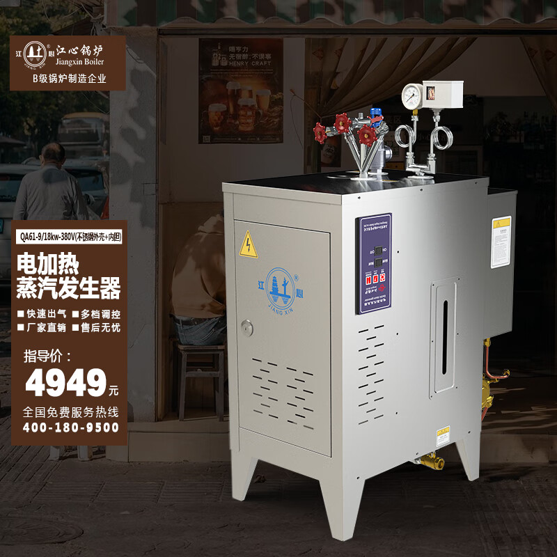 江心不銹鋼電加熱蒸汽發(fā)生器商用釀酒蒸包子饅頭煮豆?jié){蒸汽機(jī)工業(yè)食品加工醫(yī)用殺菌消毒制藥電蒸汽鍋爐 A61-9/18KW380V不銹鋼外殼+內(nèi)膽