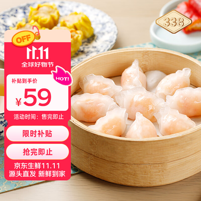  冷冻水晶虾饺300g/盒*3盒(共48只)  馅料虾占比70%  广式茶点 