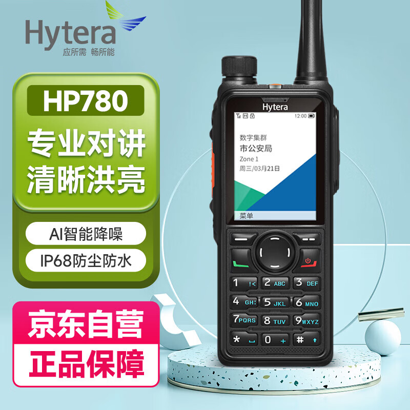 ���ܴHytera��HP780 U1 �Խ���רҵ���ּ�Ⱥ�Խ���������桿��ҵԶ������ʻ���Ƶ��Լ���������̨