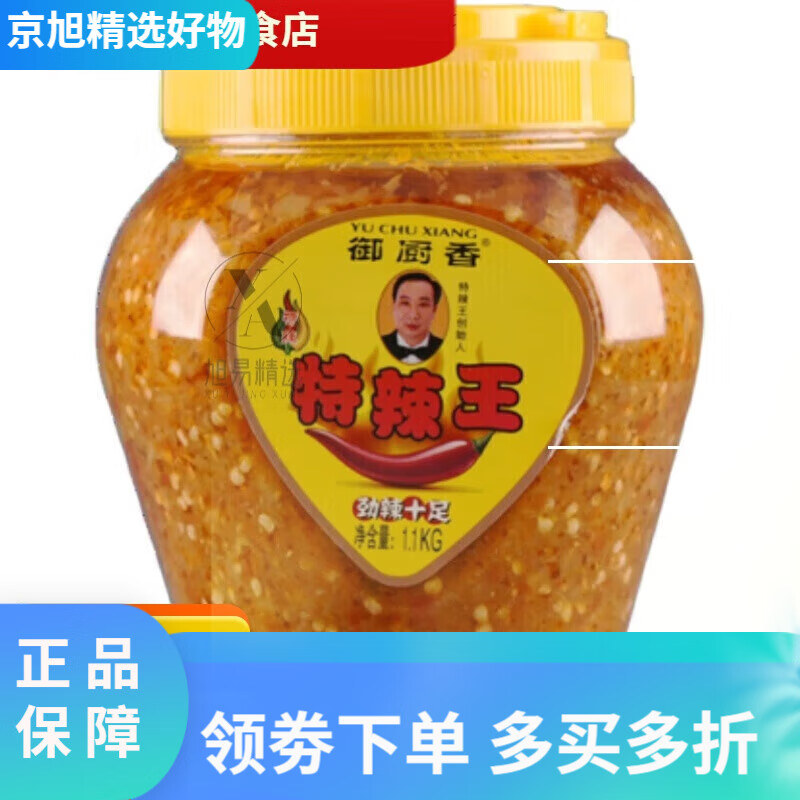 御厨香(yu chu xiang)特辣王大瓶装1.