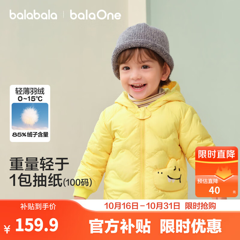 巴拉巴拉儿童羽绒服女童男童2025年冬季宝宝轻薄保暖外套上衣萌趣男宝女宝 黄色小鳄鱼31004-白鸭绒 100 (充绒量32g)