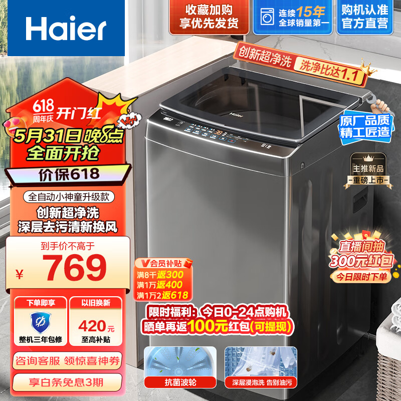 海尔（Haier）波轮洗衣机8kg家用洗衣机全自动大容量租房