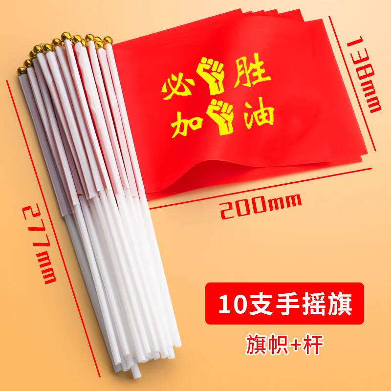 旗金榜题名小旗子2024百日誓师启动大会氛围道具旗帜 8号-加油必胜 10