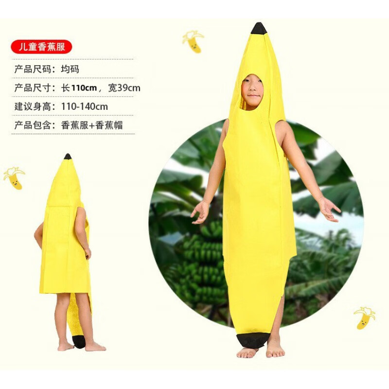 铭汇通大香蕉cos服儿童衣服演出服水果服装表演搞怪动漫服成人亲子