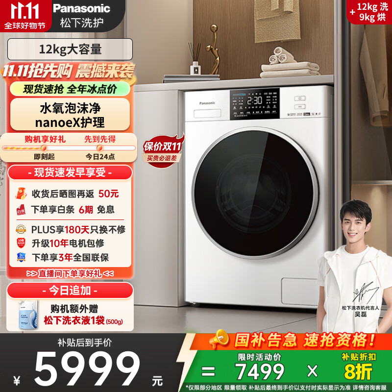 松下（Panasonic）【吴磊推荐】滚筒洗衣机全自动洗烘一体带烘干 纳诺怡护理光动银除菌12公斤ND2Z5家电国家补贴
