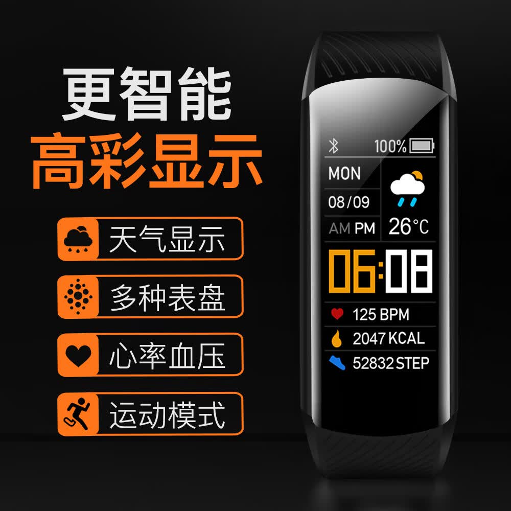 中性监控C5S彩屏运动计步智能手环心率血压血氧健康监测硅胶 黑色