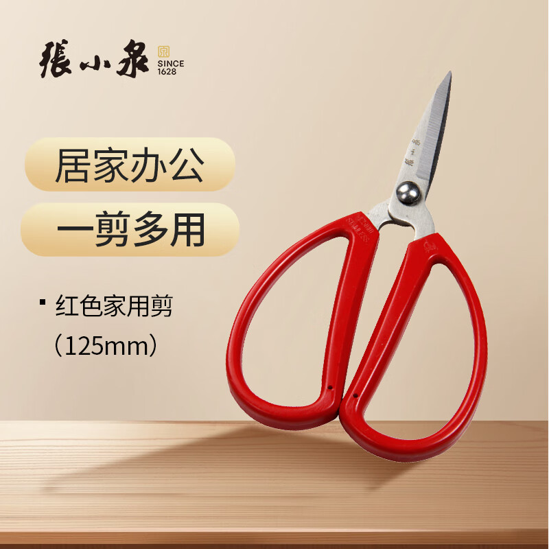张小泉家用剪刀园艺剪刀修枝剪红色多用剪刀办公剪刀小号125mm
