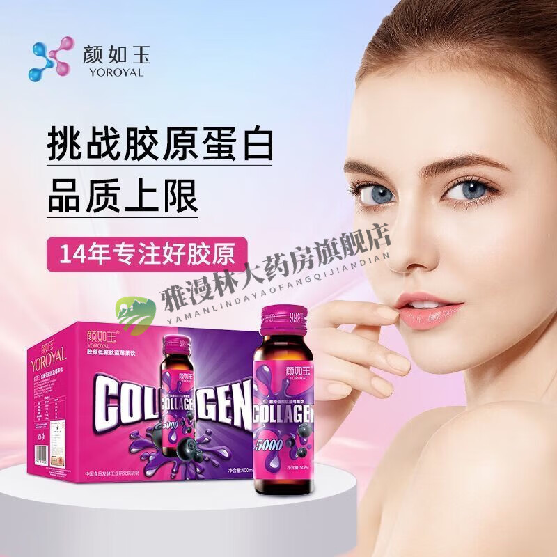 胶原蛋白口服液官方亢糖低聚肽小分子鱼胶原肽蓝莓饮防伪可查 1盒