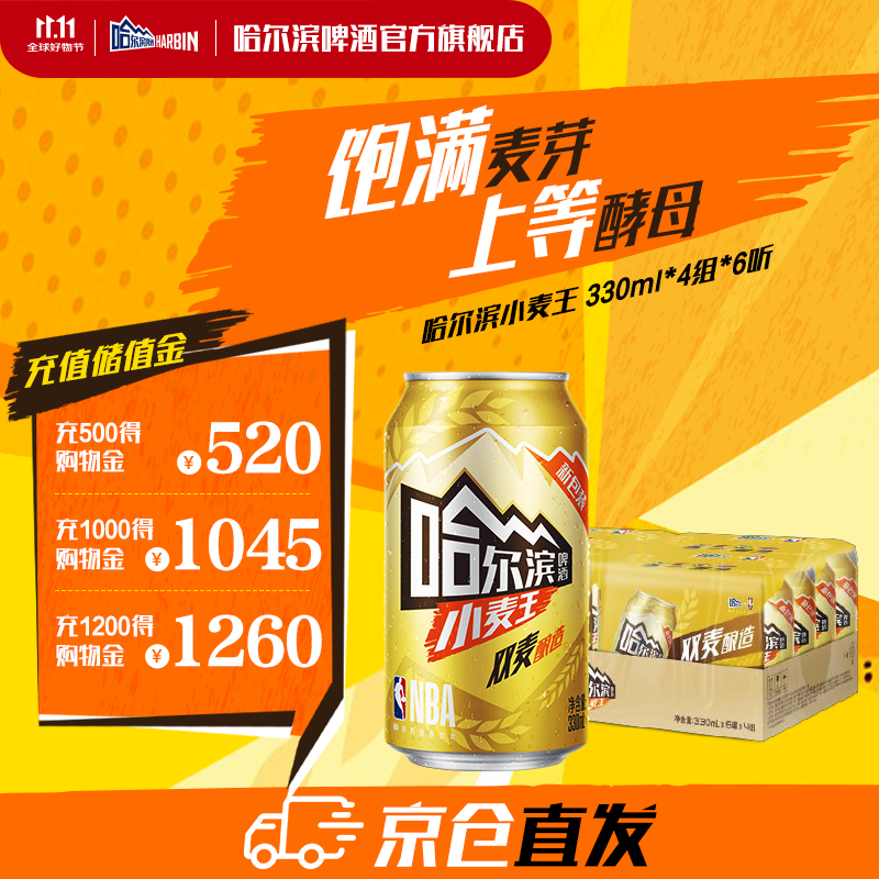 哈尔滨啤酒啤酒小麦王啤酒清冽醇爽口感劲爽哈啤铝罐小麦啤酒 露营烧烤 330mL 24罐 整箱装