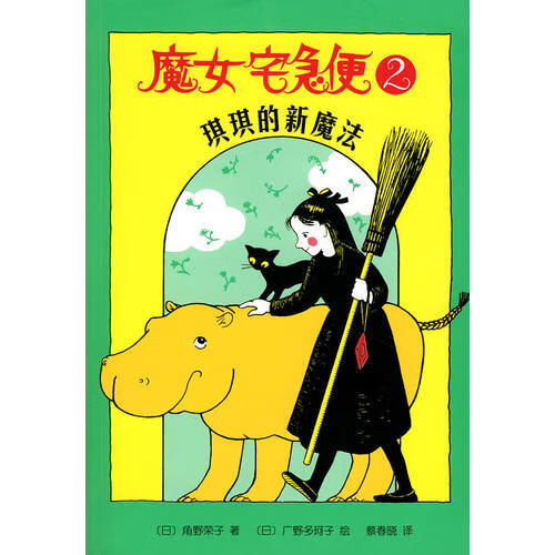 魔女宅急便2 新经典文库