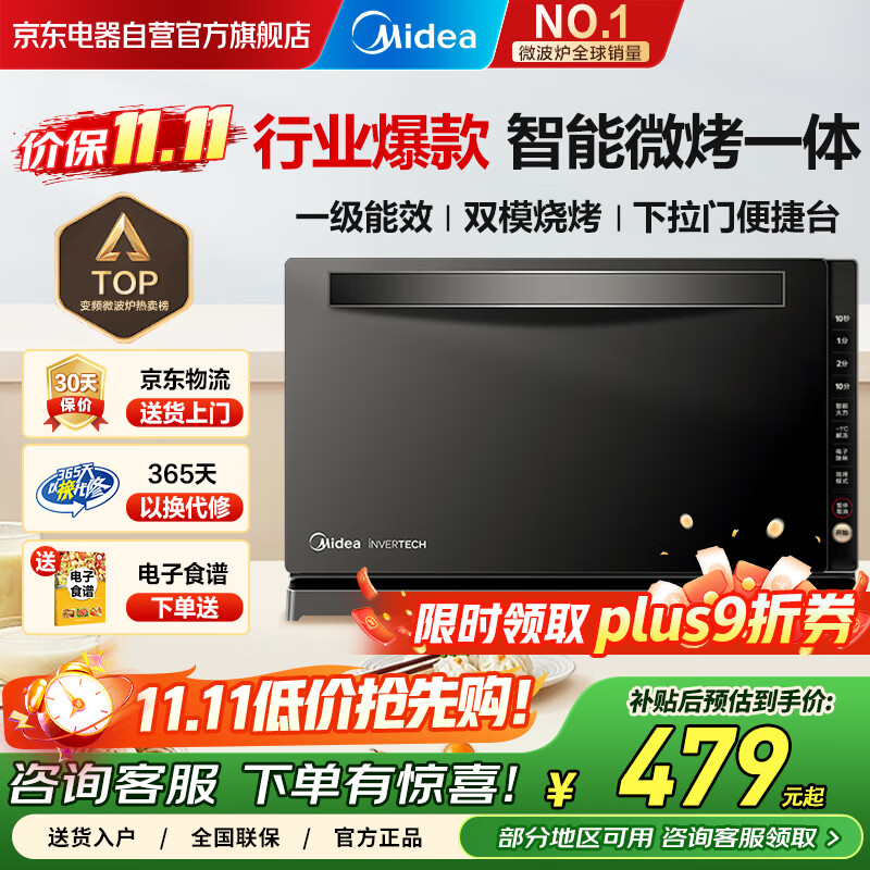美的（Midea）微波炉烤箱一体机 光波炉 800W家用变频一级能效 下拉门 平板式速热简单易用M3-208E