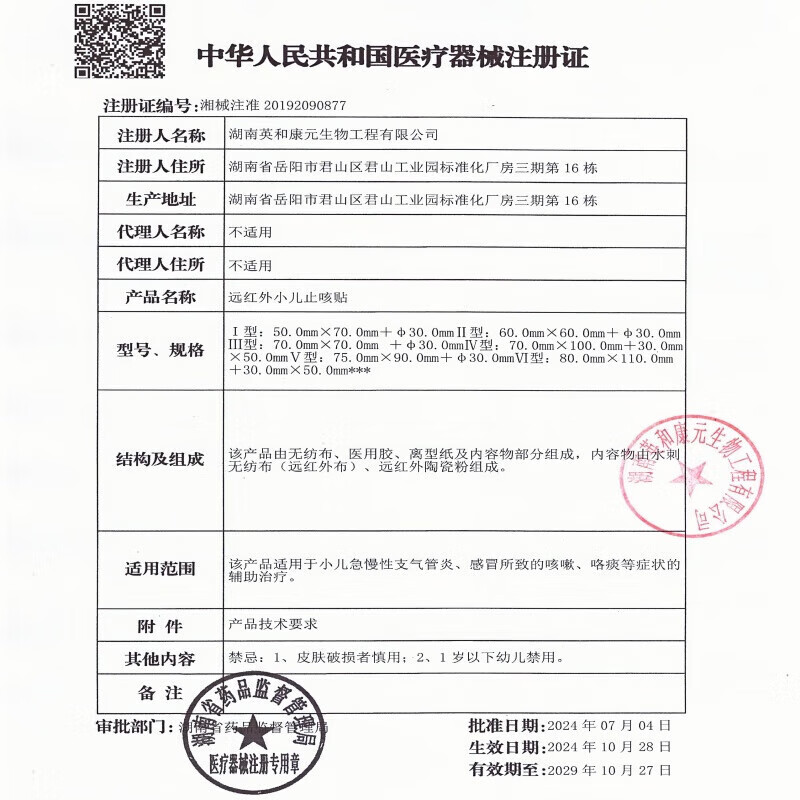 内廷上用同仁堂远红外小儿止咳贴儿童咳喘化痰贴肺炎咳嗽消咳支气管炎H 【2盒分享装】8贴/盒