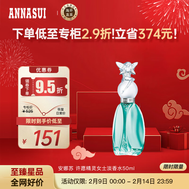 安娜苏（Anna sui）许愿精灵女士淡香水50ml 清新香氛持久少女心 生日节日礼物