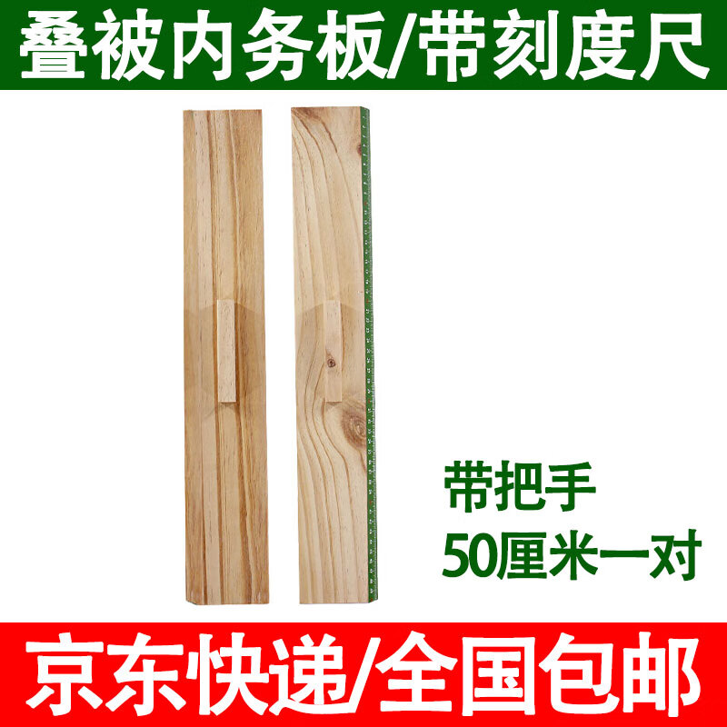 际华盛泰内务神器内务夹板实木板豆腐块叠被子内务板军训叠被子神器 带把手50厘米【一对】
