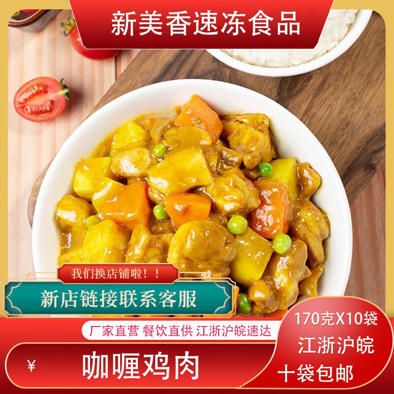 咖喱雞肉170g*10包料理包冷凍調(diào)理包方便快餐蓋澆飯速食