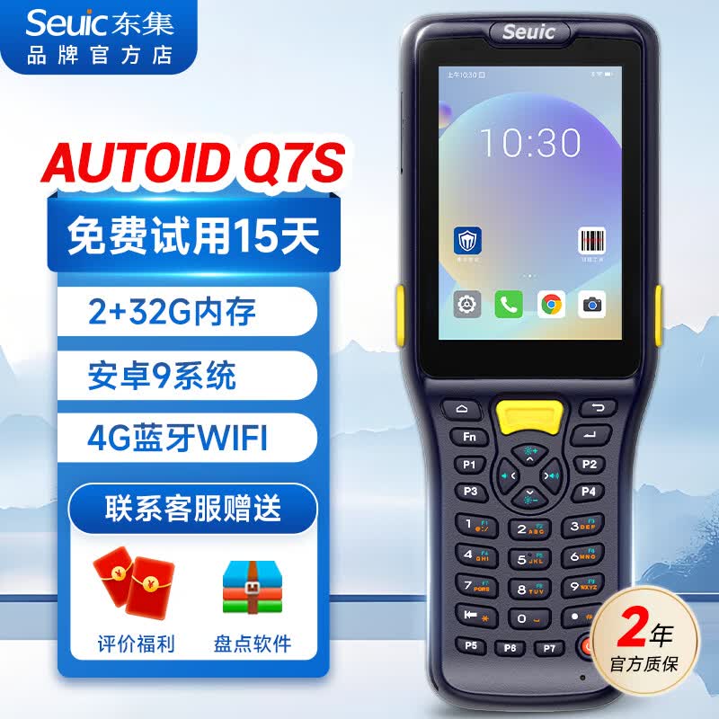 东集（Seuic）Q7S/Q7G 手持终端PDA  出入库扫描枪仓库盘点机扫码枪 Q7S 安卓9.0 内存4+64G