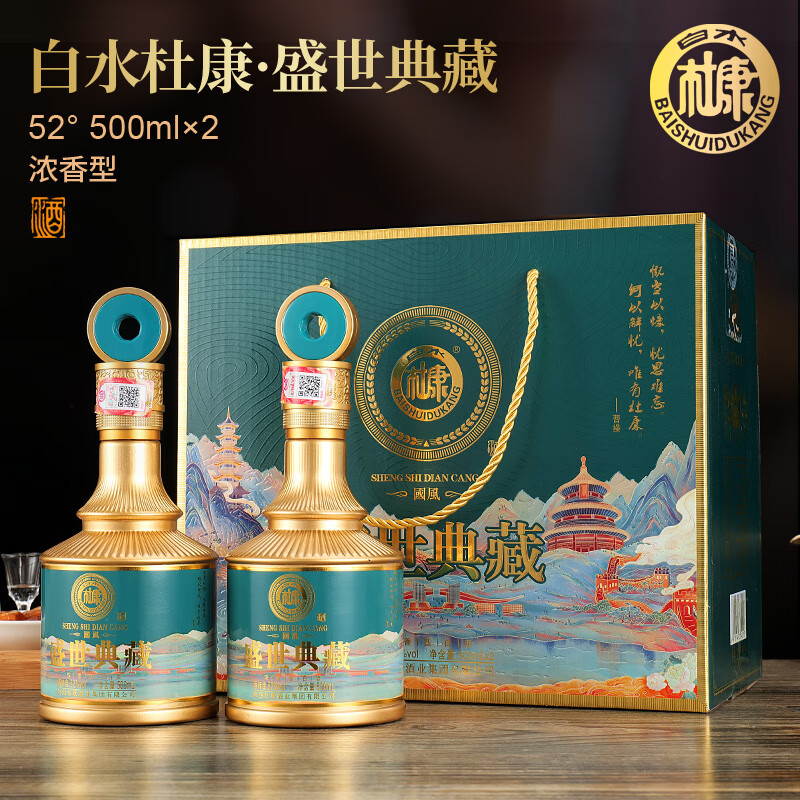 白水杜康盛世典藏国风蓝色款白酒52度浓香型500ml*2瓶礼盒装 52度 500mL 2瓶