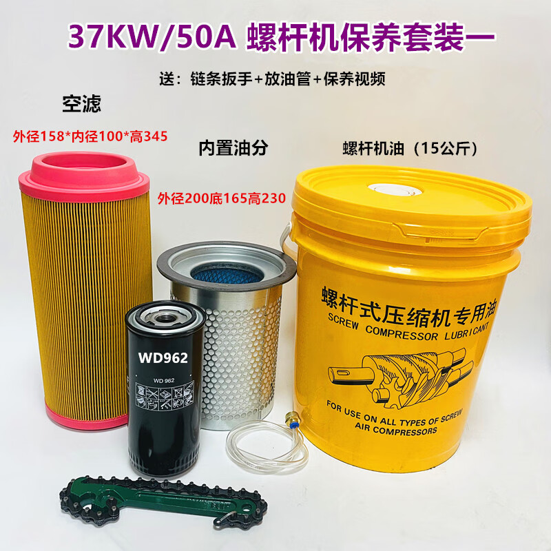 空壓機配件空氣濾芯油水分離器機油濾保養(yǎng)耗材配件機油濾油格 37K油濾油分空濾一款+機油15公斤
