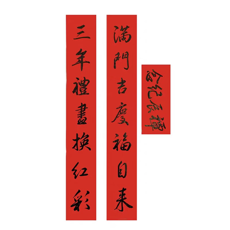 澳颜莱三周年纪念对联 三周年纪念对联手写法作结婚新居春节大宅 红色