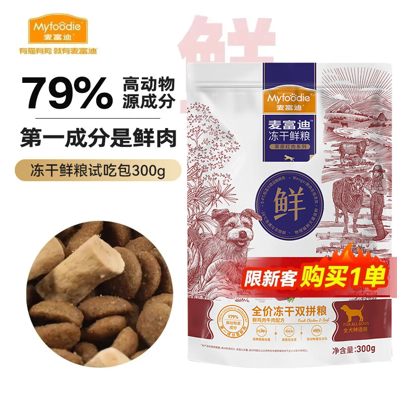 麦富迪 狗粮 冻干鲜粮生骨肉全价冻干双拼粮小型中大型成犬幼犬通用犬粮 鲜鸡肉+牛肉|300g