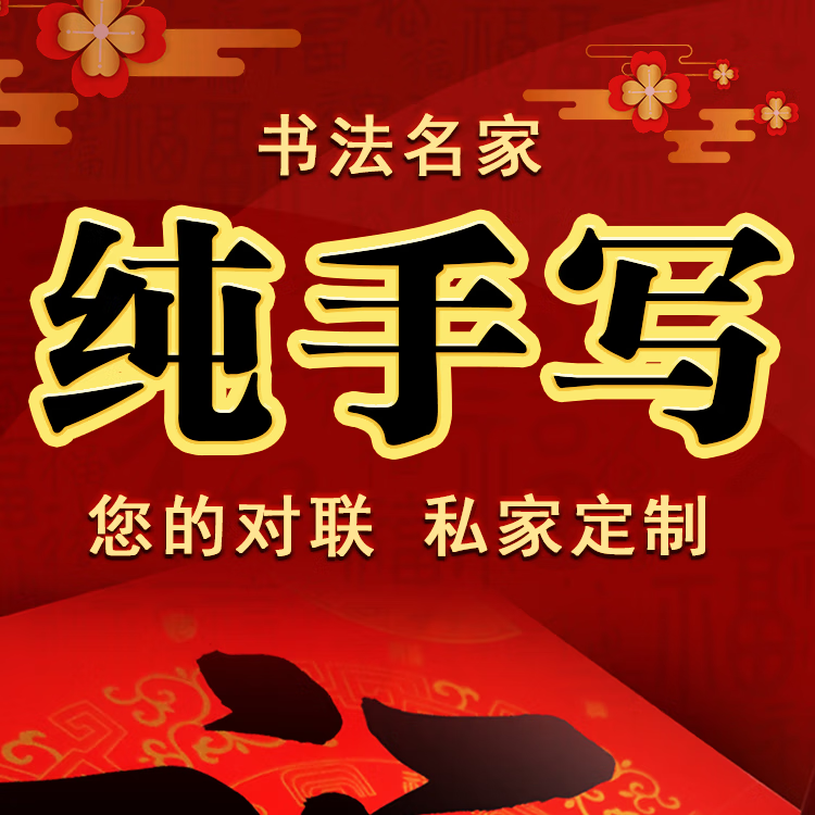 手写乔迁之喜对联定制公司大门开业开工大吉2026马年新款春联门贴 马到成功振伟业；龙腾盛景启新程 3米高档铜版纸宽38公分