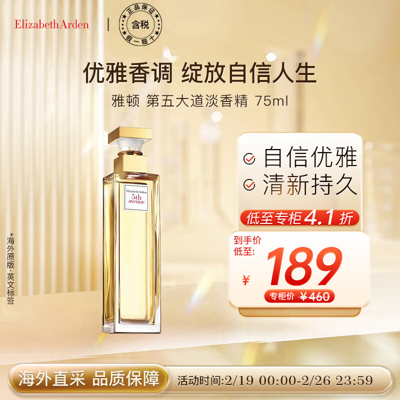 伊丽莎白雅顿第五大道淡香精 75ml 花果香调  少女香水 送女友生日节日礼物