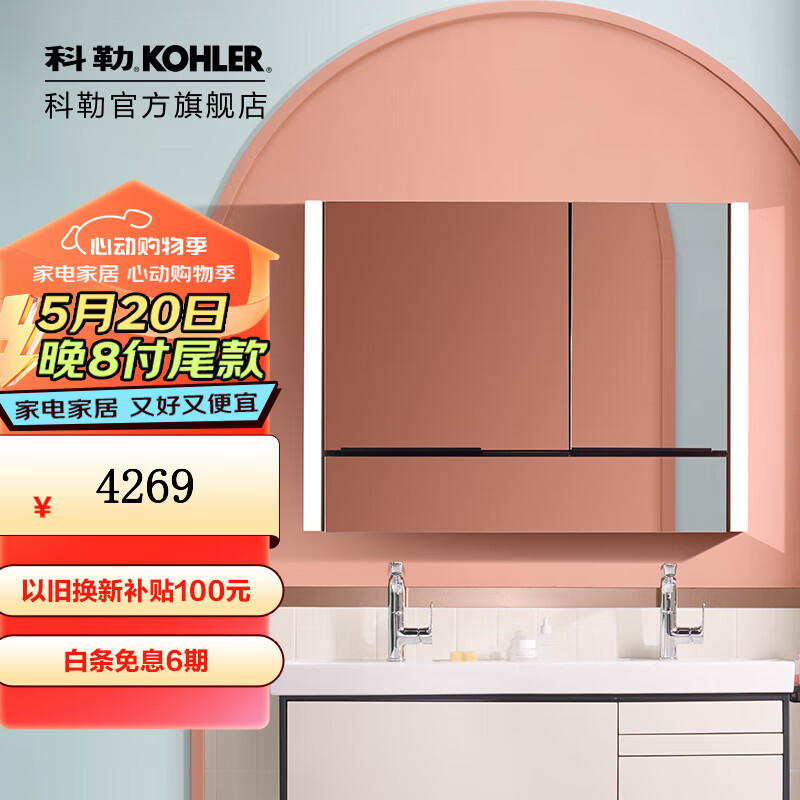 科勒（KOHLER） 科勒博纳2.0卫生间镜柜带灯防雾化妆镜面浴室镜柜 镜柜-1000mm含侧灯