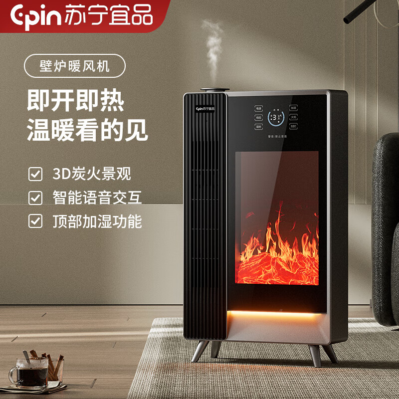 苏宁宜品苏宁宜品语音加湿暖风机仿真火焰家用定时取暖器语音取暖器 旗舰款