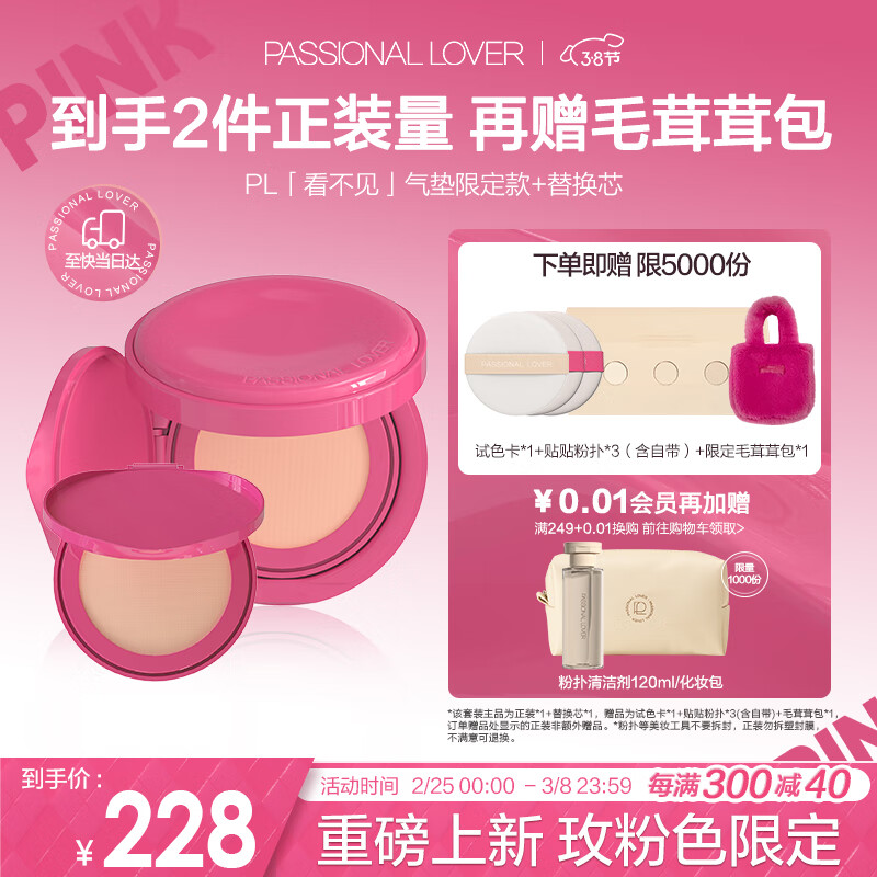 恋火（Passional Lover）PL看不见气垫01象牙白限定版含替换装 持久遮瑕粉底液生日礼物女
