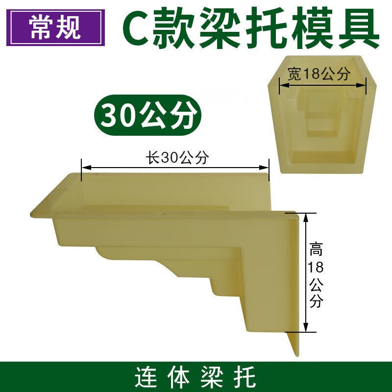 现浇别墅檐托模型外墙梁拖屋檐线条模板 c款30公分梁托模具abs工程款