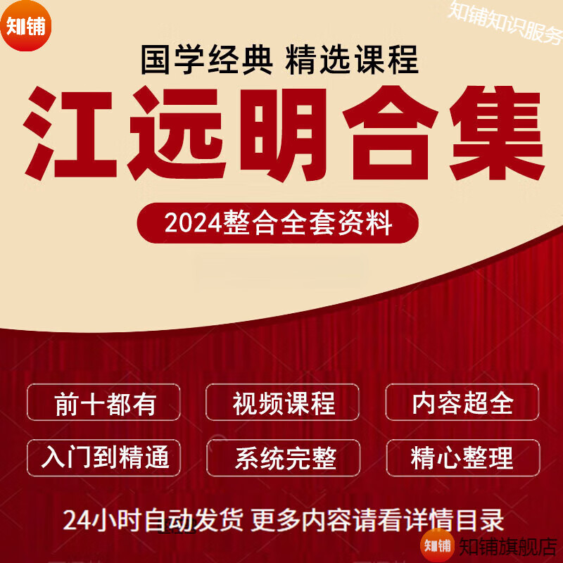 江遠明數字課程14套電子版文档資料自學習精品國學教程郃集全套 江遠明數字課程14套郃集