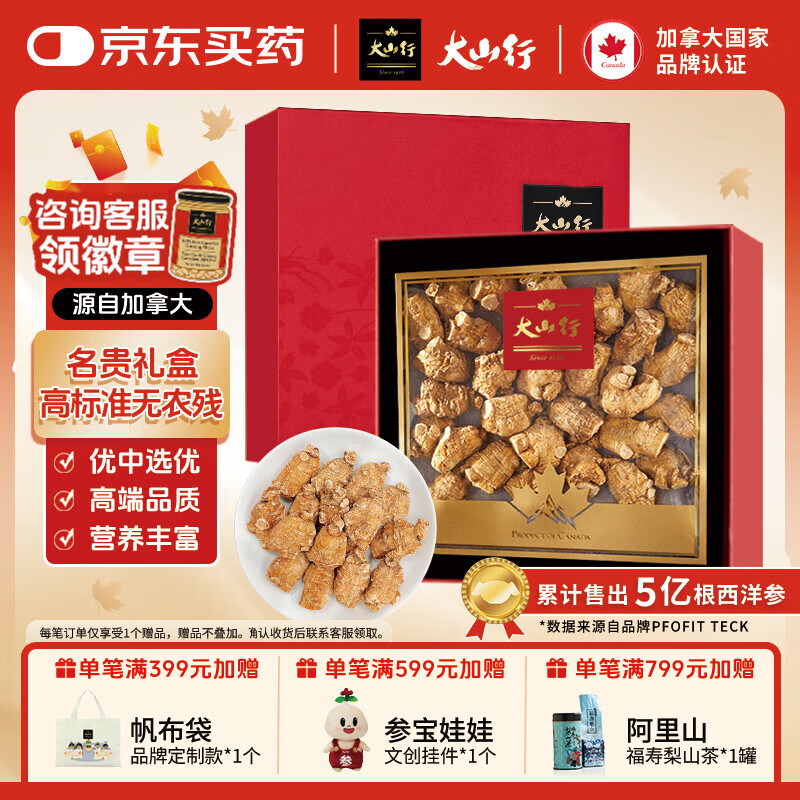 大山行西洋参泡参粒头礼盒 加拿大特级花旗参 送长辈老人领导父母七夕 大山行 7号圆泡参227克【经典礼盒】