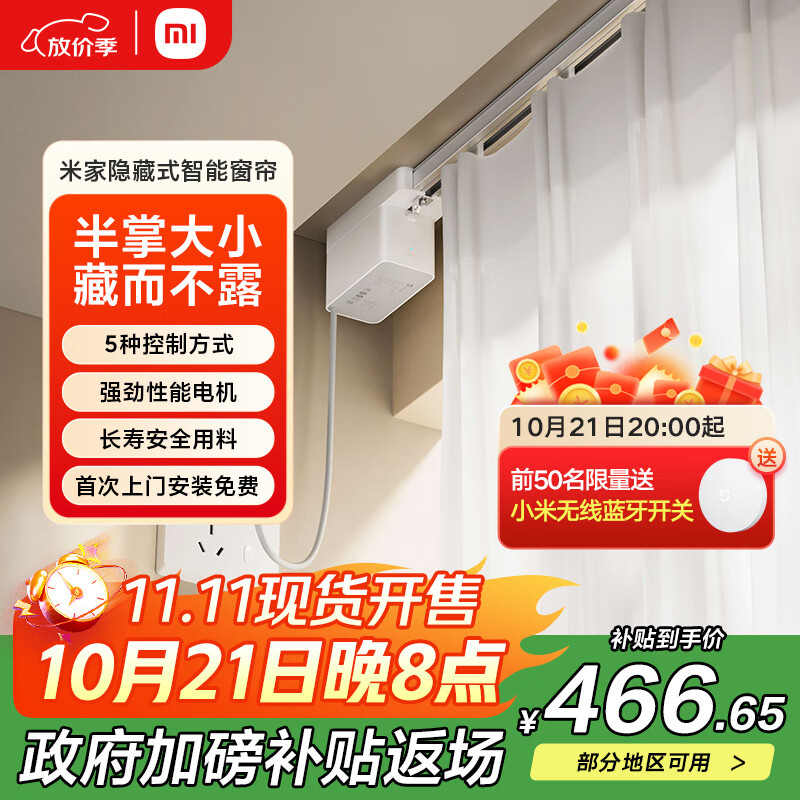 米家隐藏式智能窗帘 小米智能电动窗帘 语音控制 智能家居联动