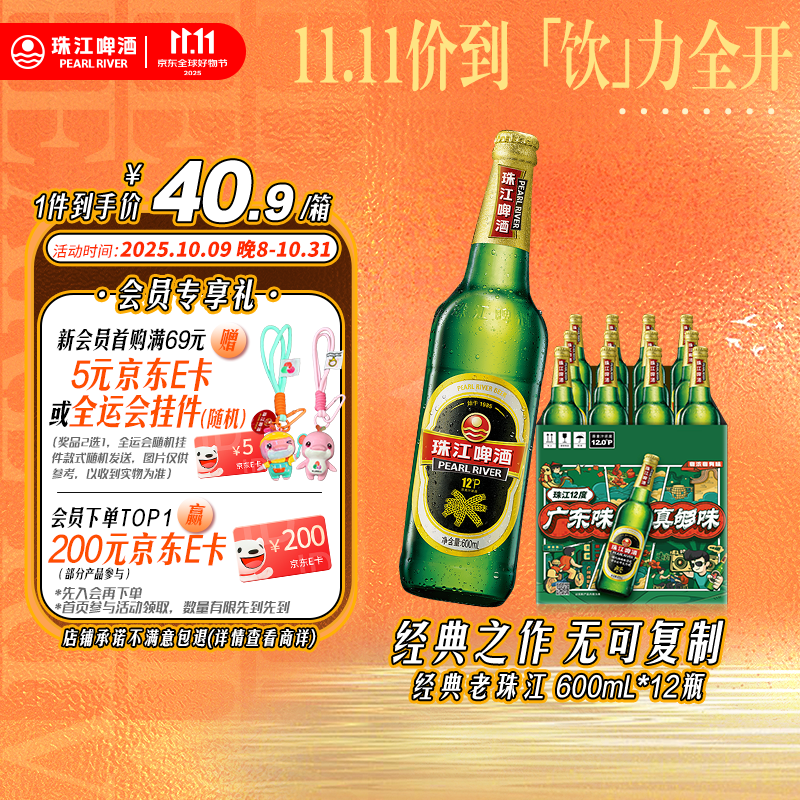 珠江啤酒（PEARL RIVER）12度 经典老珠江啤酒 600ml*12瓶 整箱装 双十一热卖