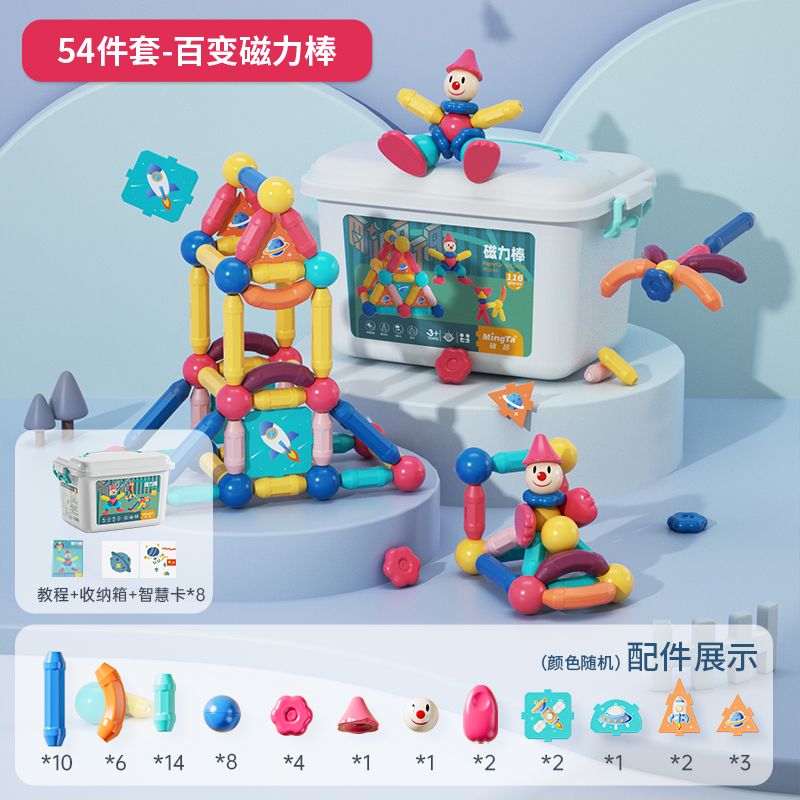 磁力棒玩具早教积木拼插宝宝创意diy拼装 54件套(内置教程图册 收纳箱