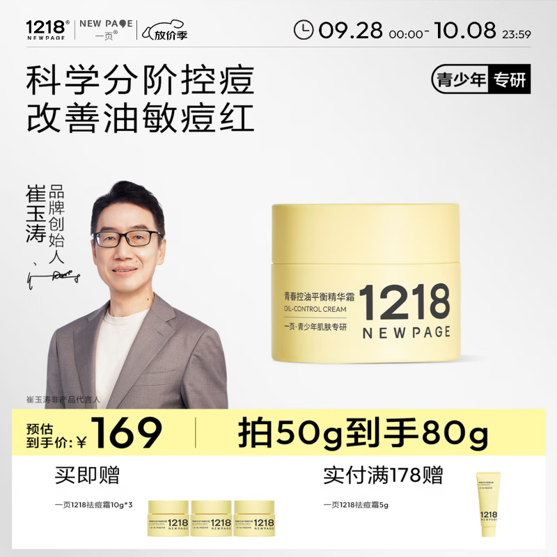 一页一页青春祛痘霜 控油清爽 青春痘去痘印 青少年抑痘面霜 青春祛痘控油平衡霜50g