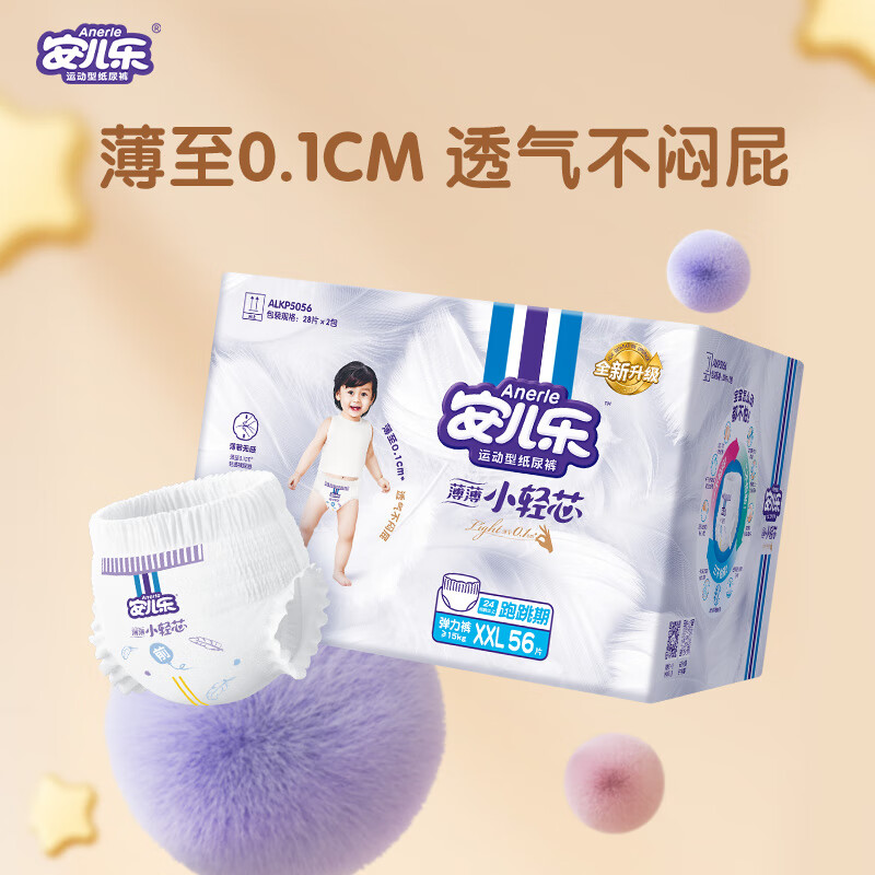 安儿乐ANERLE小轻芯拉拉裤XXL56片(15kg以上) 超薄透气
