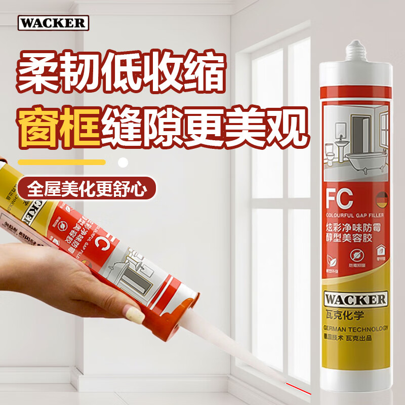 瓦克（WACKER）FC美容胶炫彩防霉净味醇型玻璃胶密封胶踢脚线美容收边全屋适用 【美容胶】净味防霉-白色*1