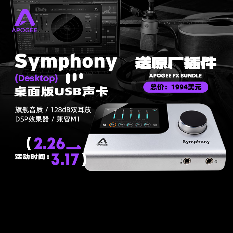 APOGEE Symphony Desktop专业桌面USB声卡录音直播K歌编曲音频接口混音