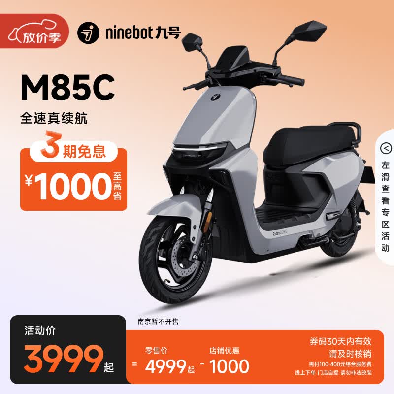九号（Ninebot）远航家M85C电动摩托车超长续航智能两轮摩托车【门店自提】 颜色到门店选