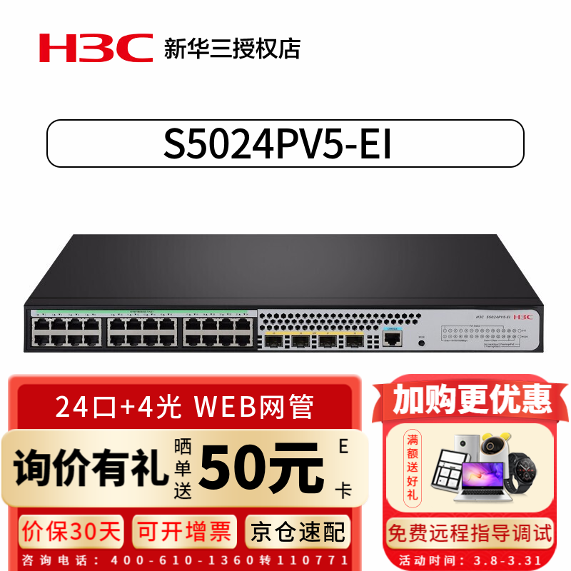 华三（H3C） 24口千兆交换机企业级 以太网网线分线器 SMB-S5024PV5-EI 4千兆光口三层网管