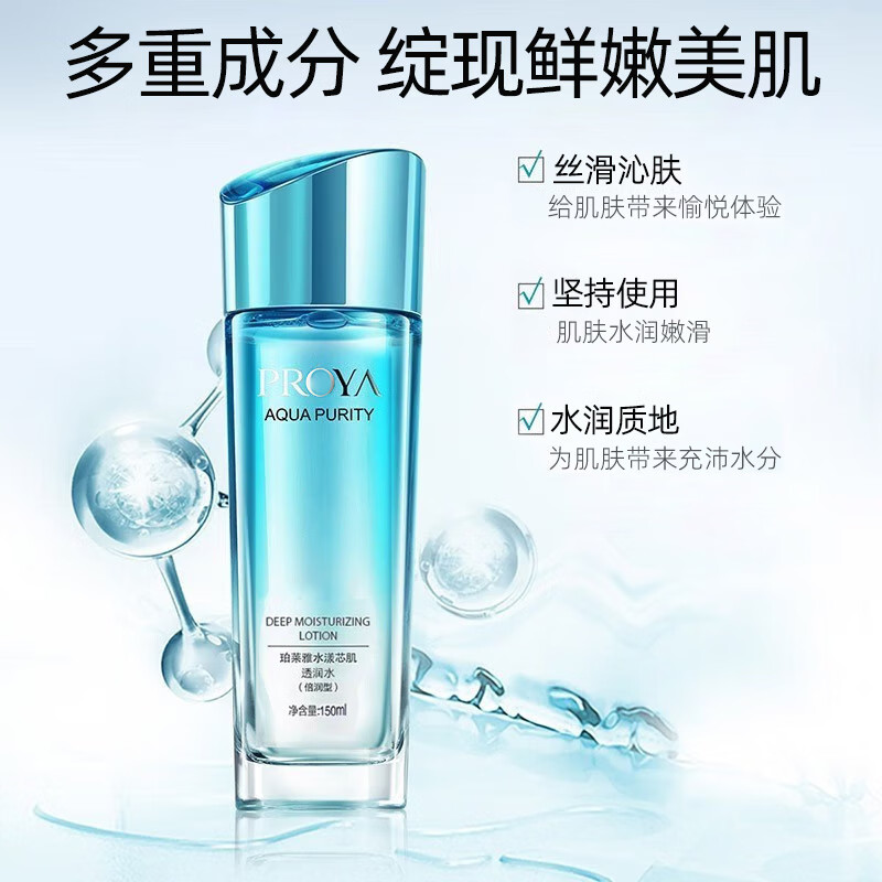 珀莱雅（PROYA）水漾芯肌透润水倍润型爽肤水旗舰款 水漾芯肌水【倍润型】150ml+面膜5片