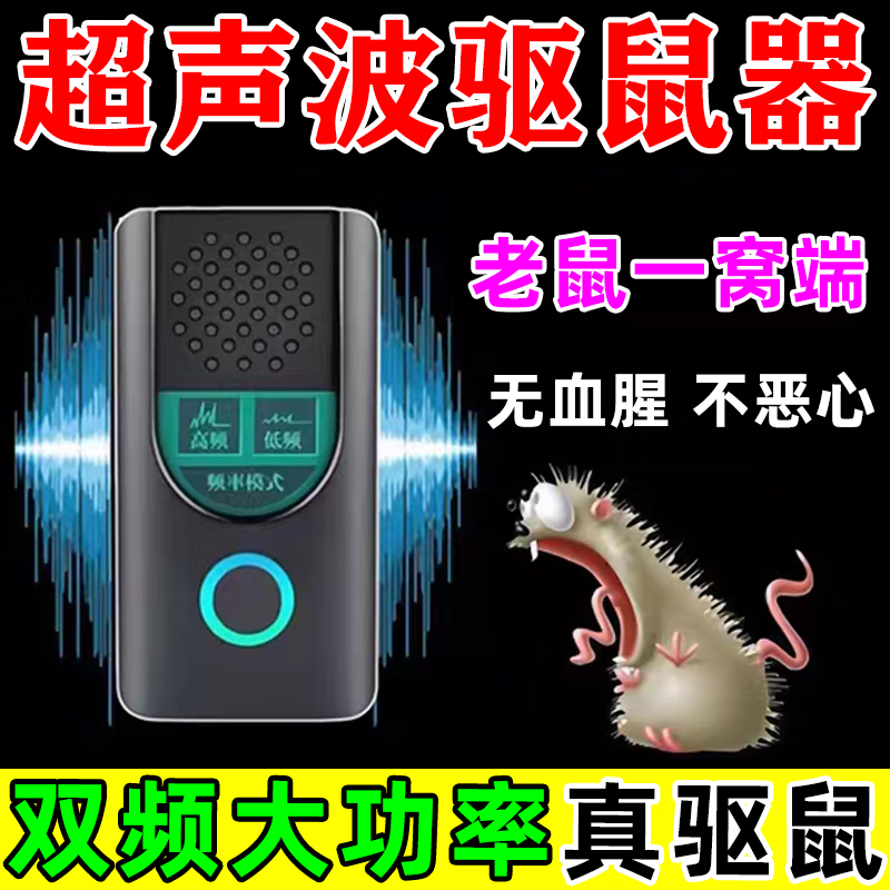 确邦驱鼠神器超声波驱鼠器灭鼠神器家用强力老鼠克星电子捕鼠器大功率 1台【不伤人宠】