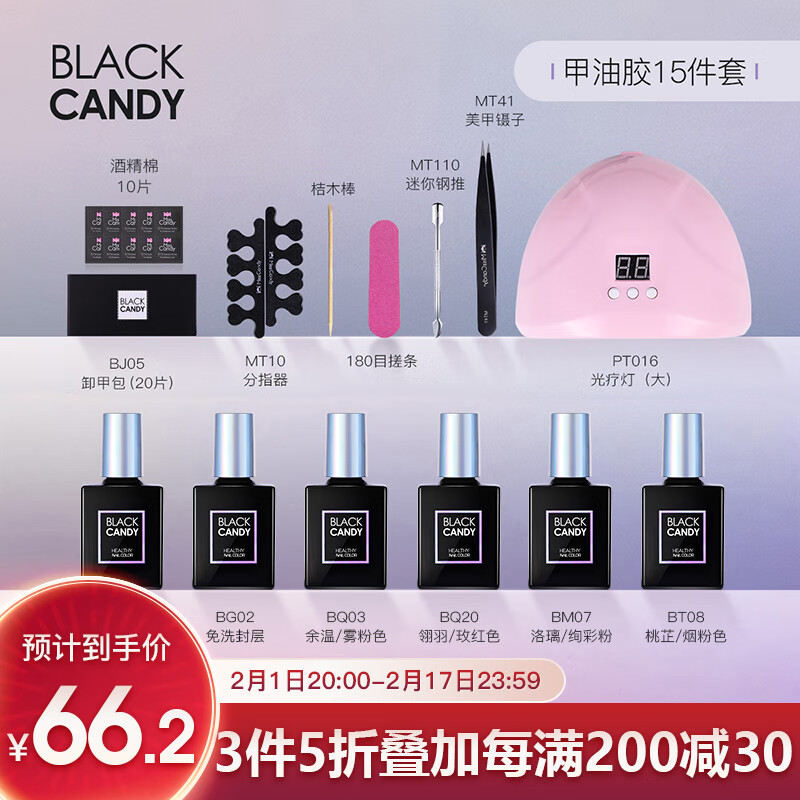 糖果小姐（Miss Candy）小黑糖猫眼甲油胶光疗烤灯初学美甲蔻丹15件套BY03/莓莓猫眼新年