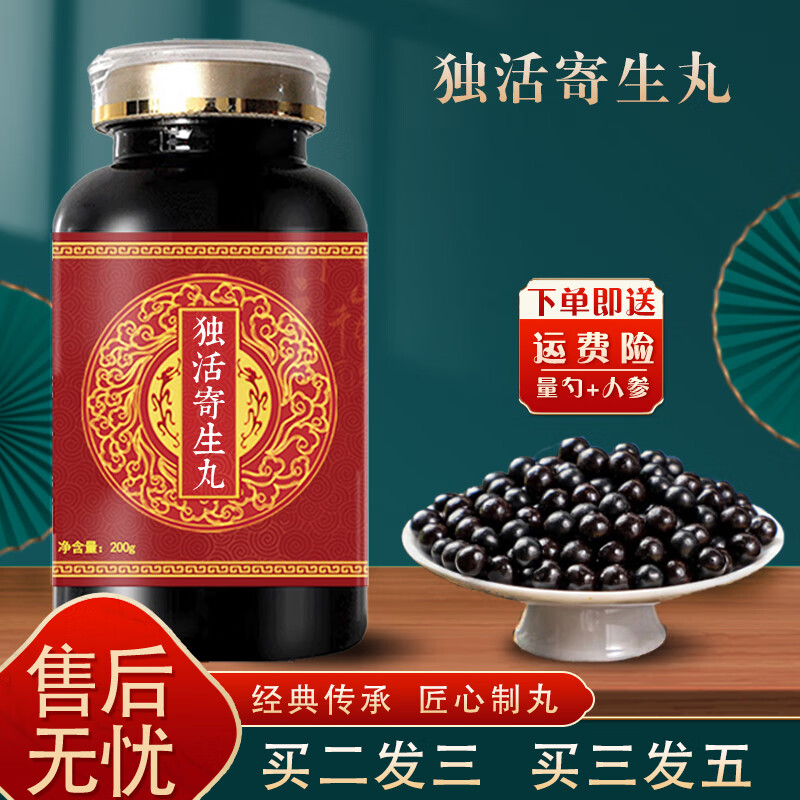 北京同仁堂独活寄生丸 大瓶装(200克/瓶)匠心品质 传统滋补 真材实料